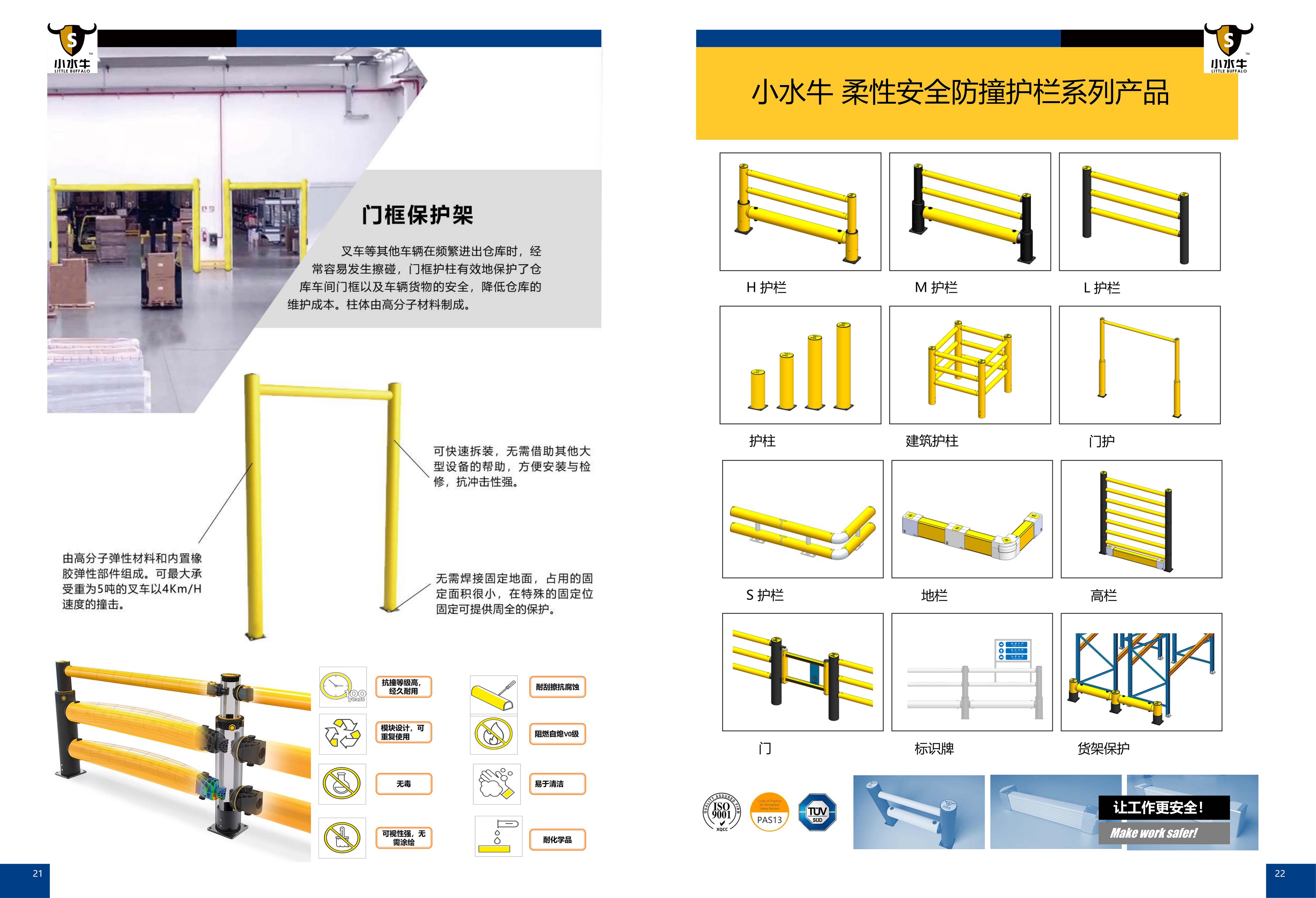 柔性防撞.jpg