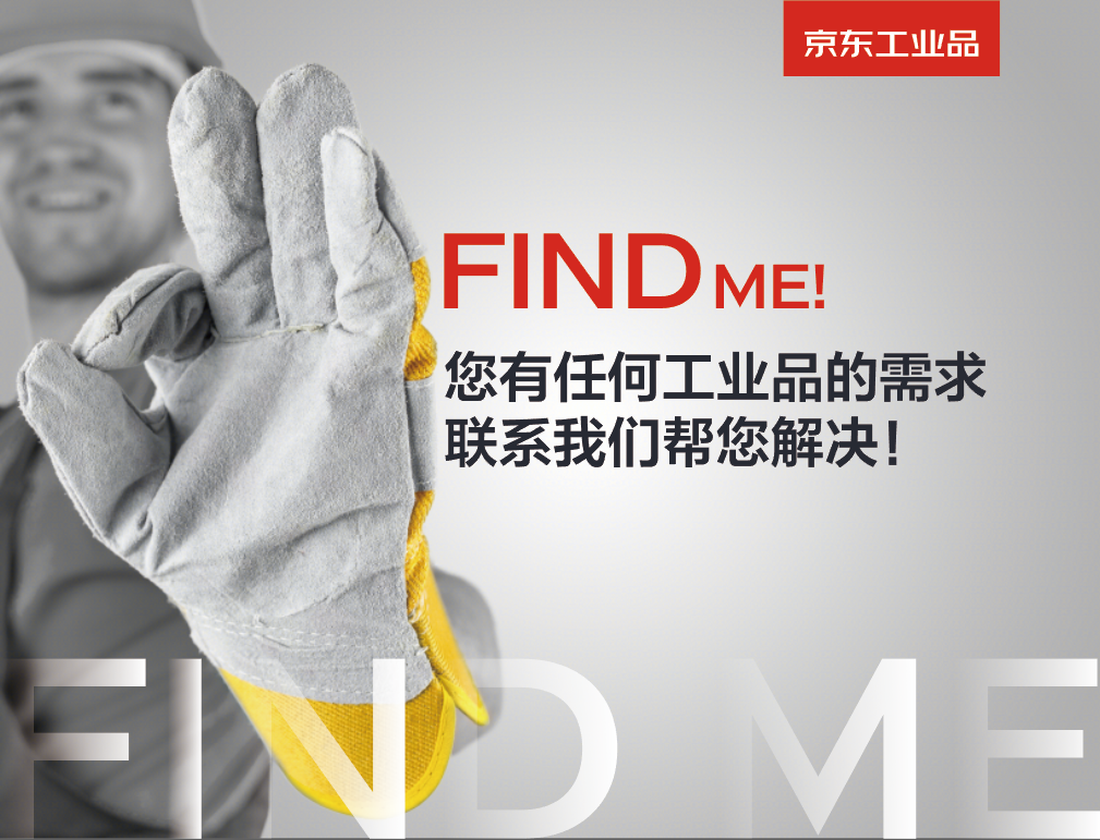 京东MRO工业品一站式供应.png